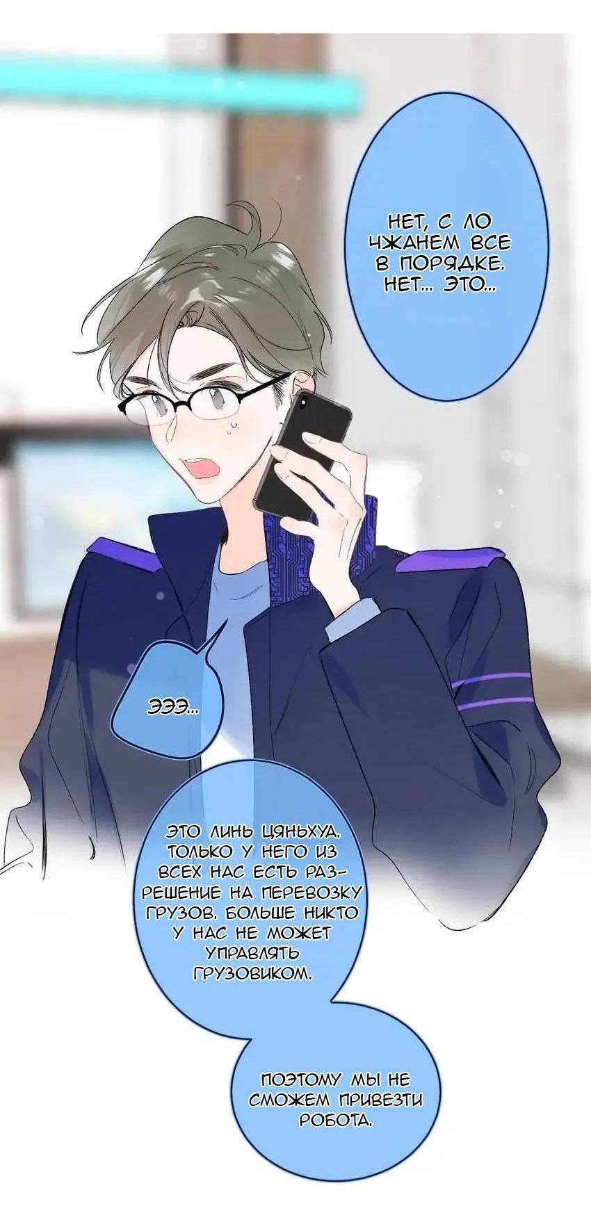 Манга Не плачь, милая - Глава 77 Страница 2