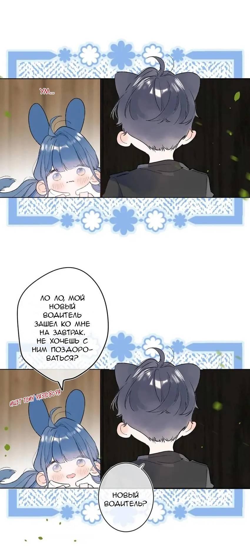 Манга Не плачь, милая - Глава 77 Страница 19