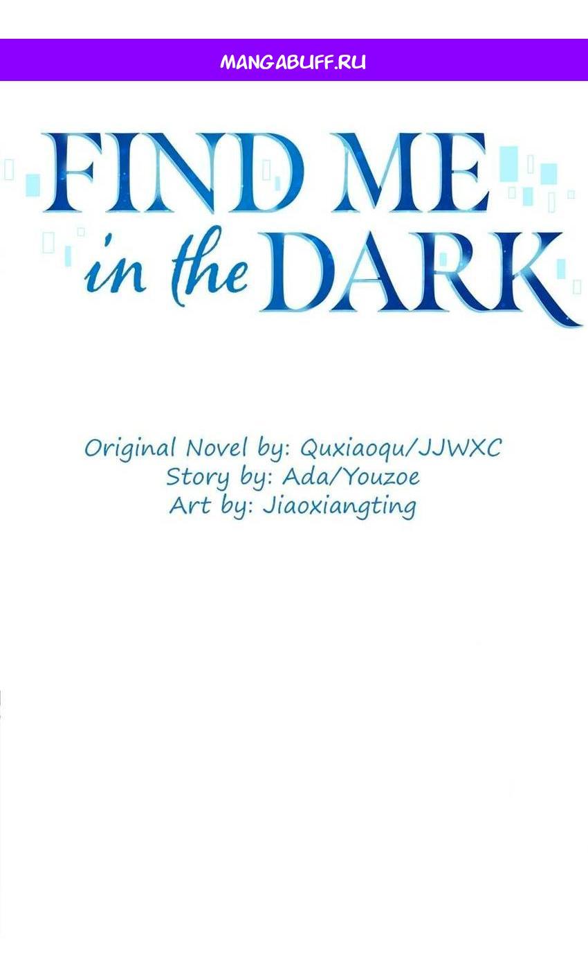 Манга Не плачь, милая - Глава 77 Страница 1