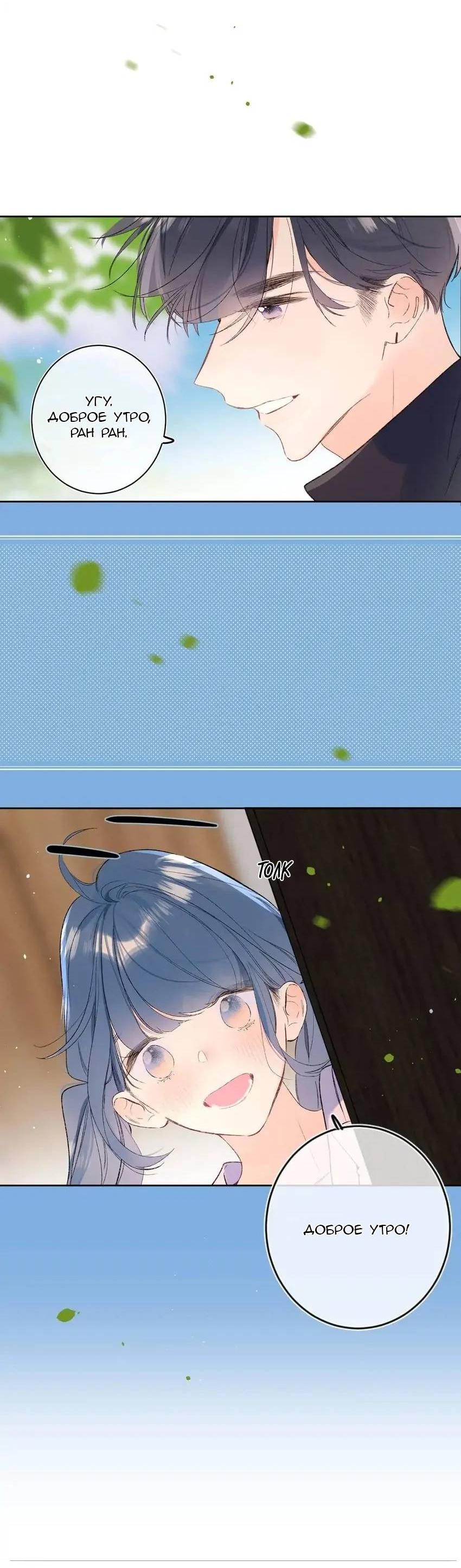 Манга Не плачь, милая - Глава 77 Страница 18