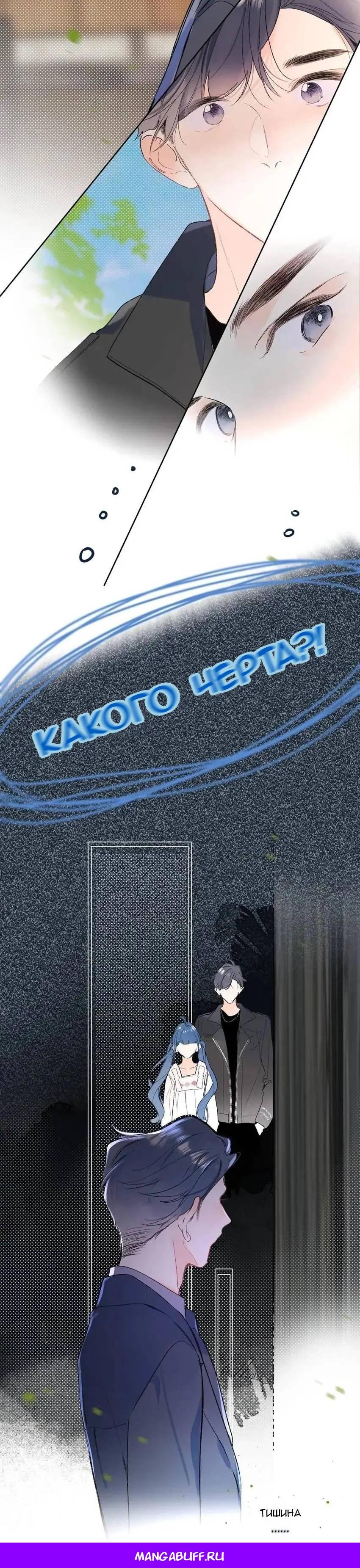 Манга Не плачь, милая - Глава 77 Страница 22