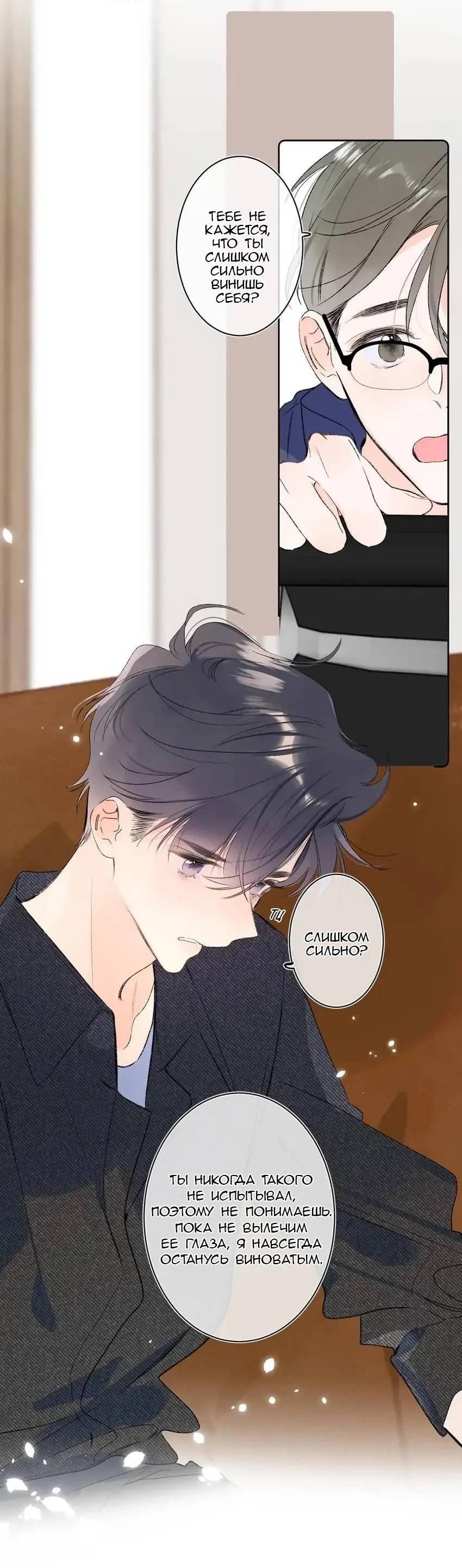 Манга Не плачь, милая - Глава 77 Страница 12