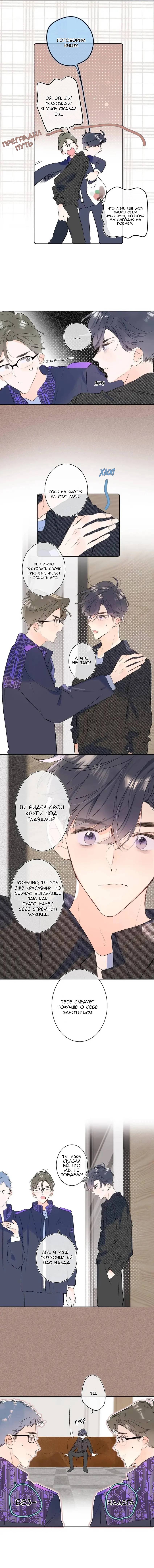 Манга Не плачь, милая - Глава 77 Страница 7