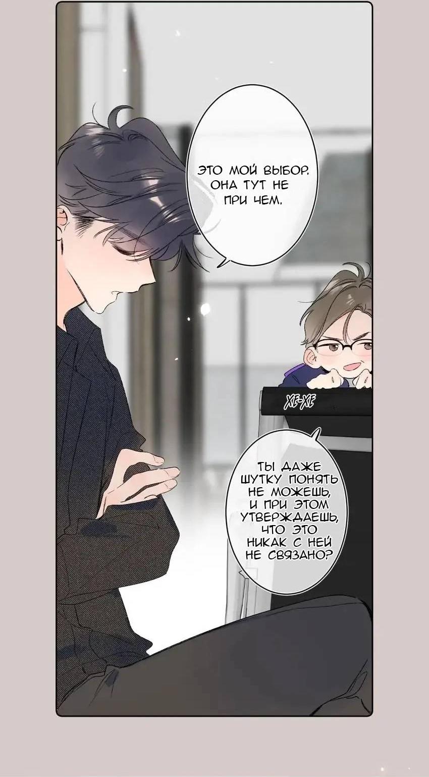 Манга Не плачь, милая - Глава 77 Страница 10