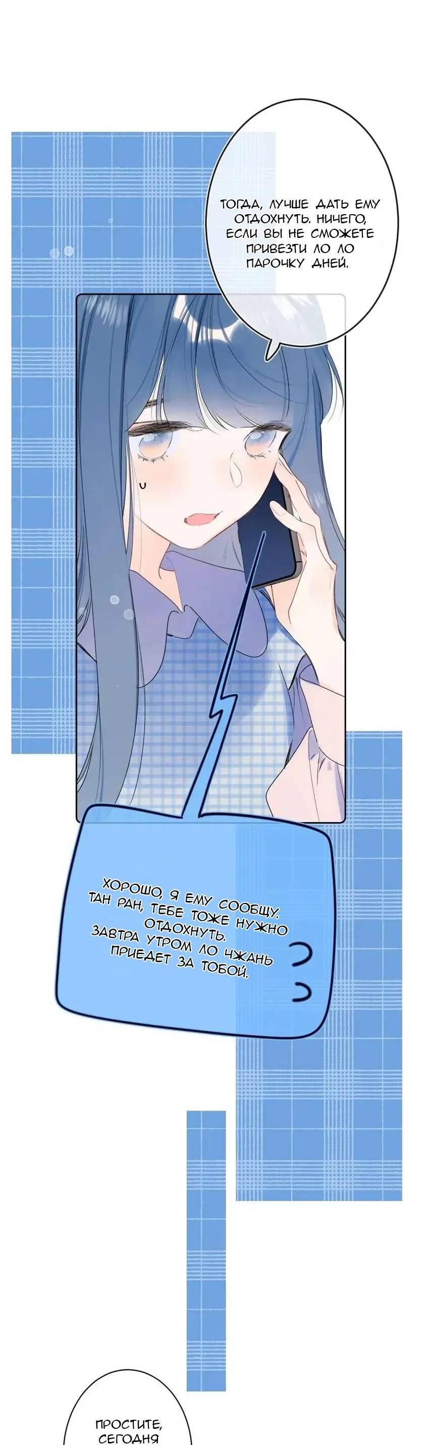 Манга Не плачь, милая - Глава 77 Страница 4