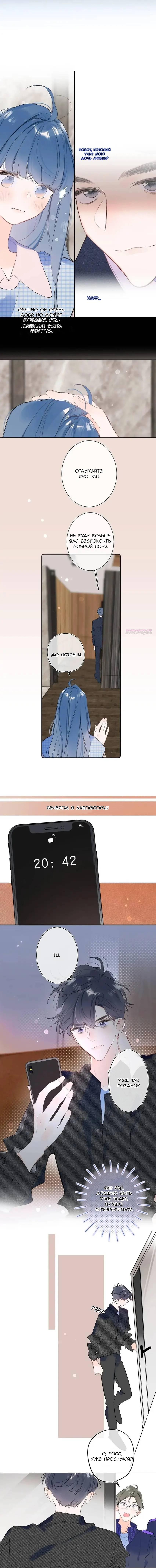 Манга Не плачь, милая - Глава 77 Страница 6