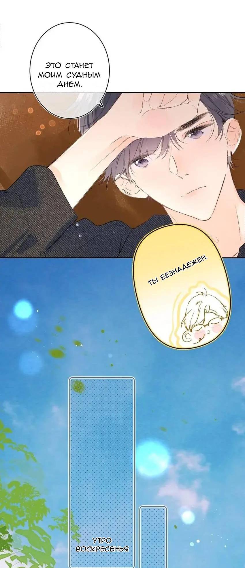 Манга Не плачь, милая - Глава 77 Страница 14