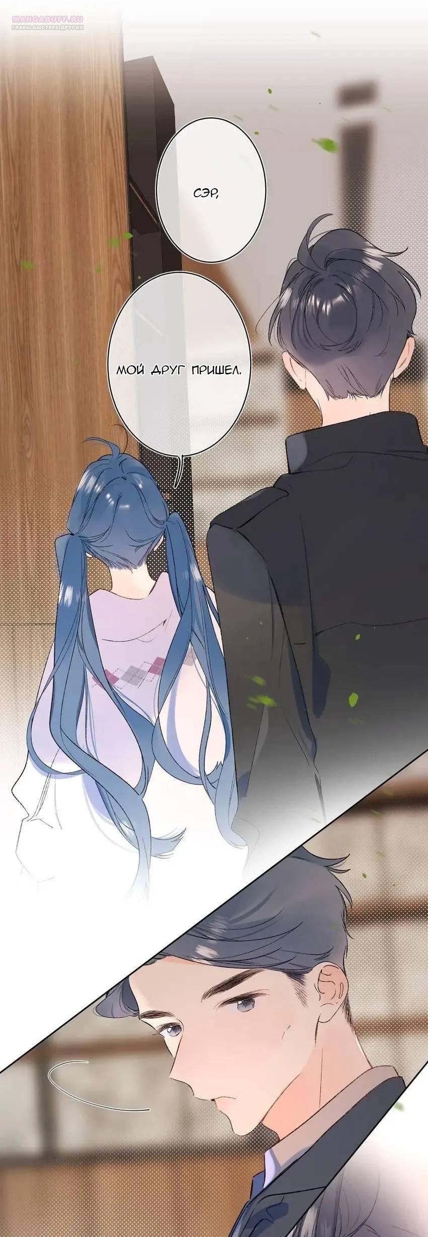 Манга Не плачь, милая - Глава 77 Страница 21