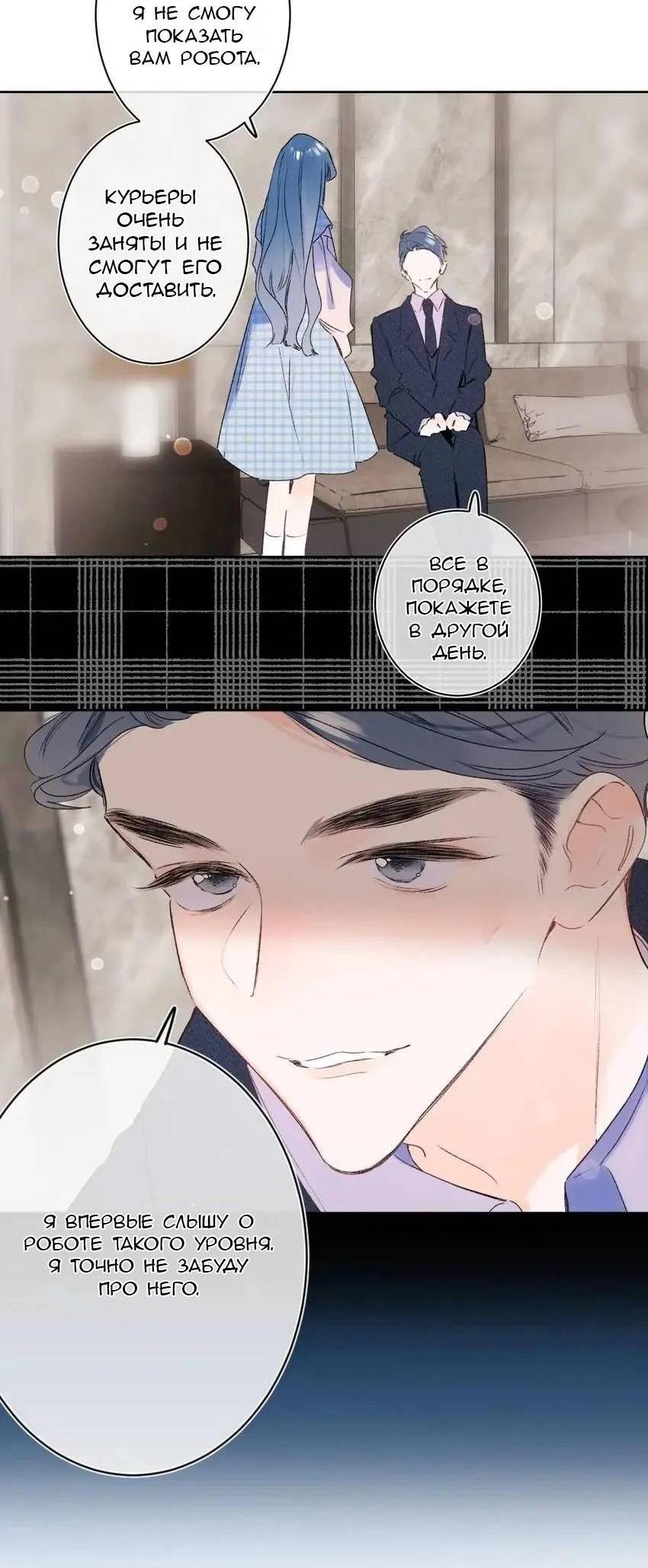 Манга Не плачь, милая - Глава 77 Страница 5