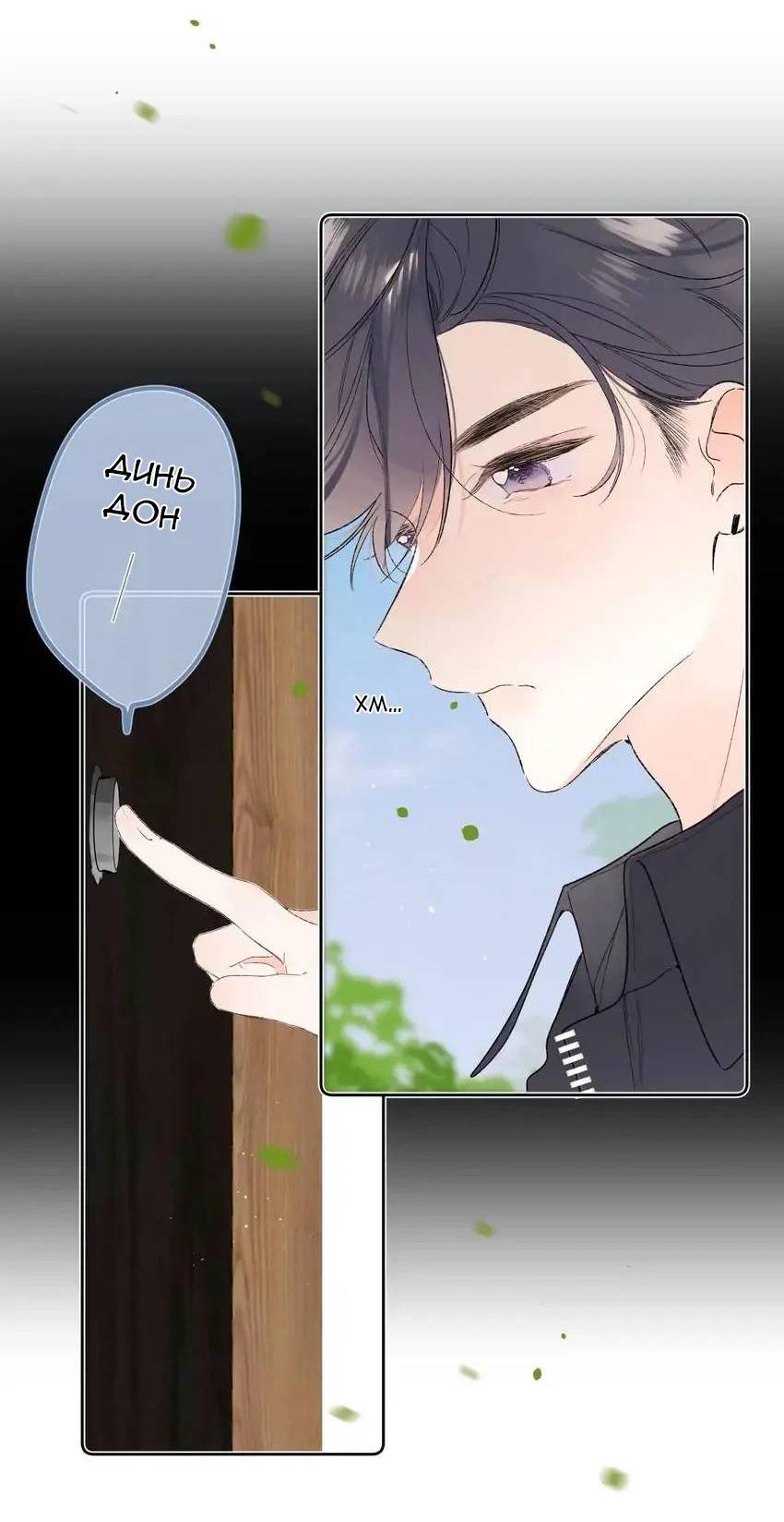 Манга Не плачь, милая - Глава 77 Страница 16