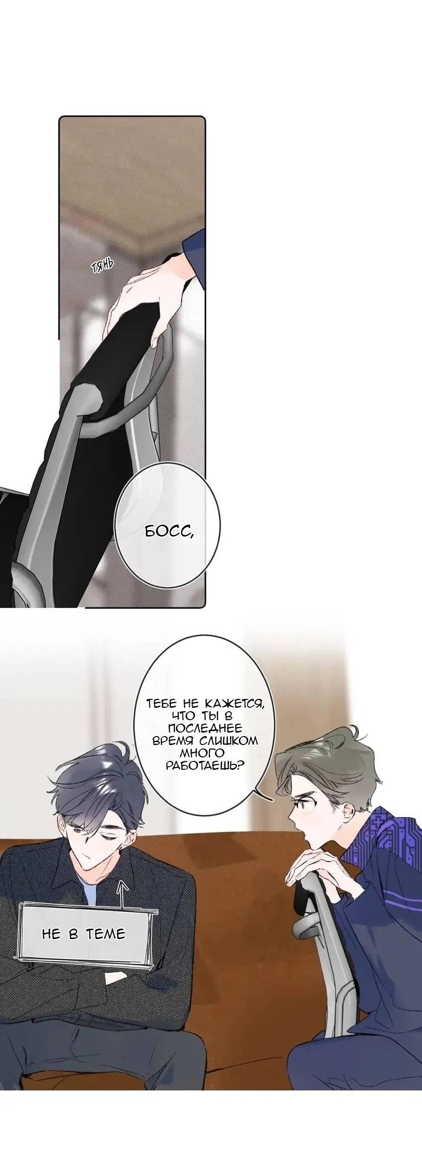 Манга Не плачь, милая - Глава 77 Страница 8