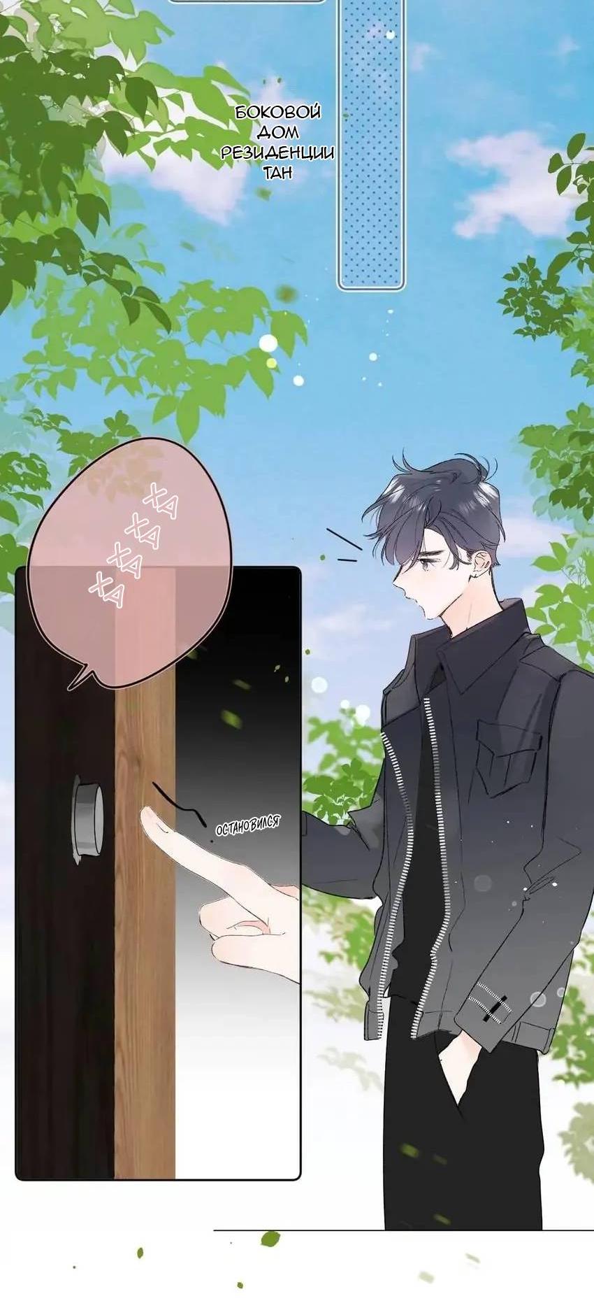 Манга Не плачь, милая - Глава 77 Страница 15