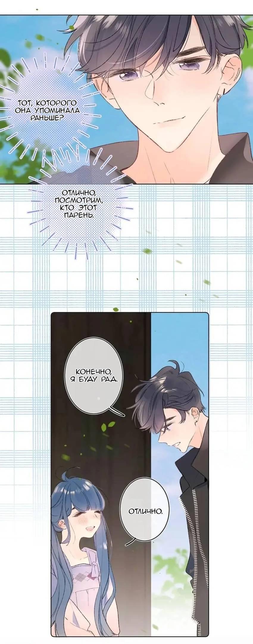 Манга Не плачь, милая - Глава 77 Страница 20