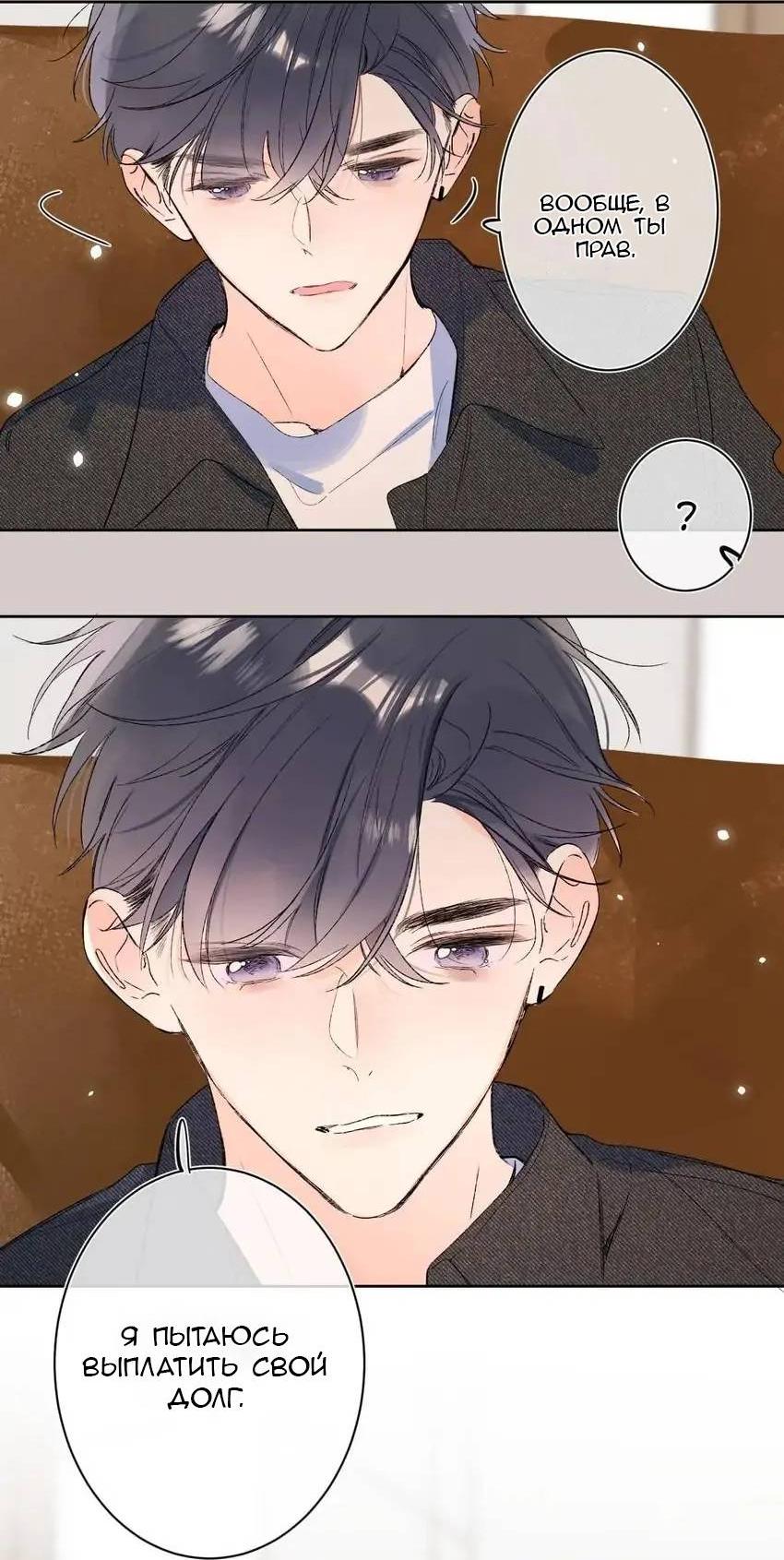 Манга Не плачь, милая - Глава 77 Страница 11