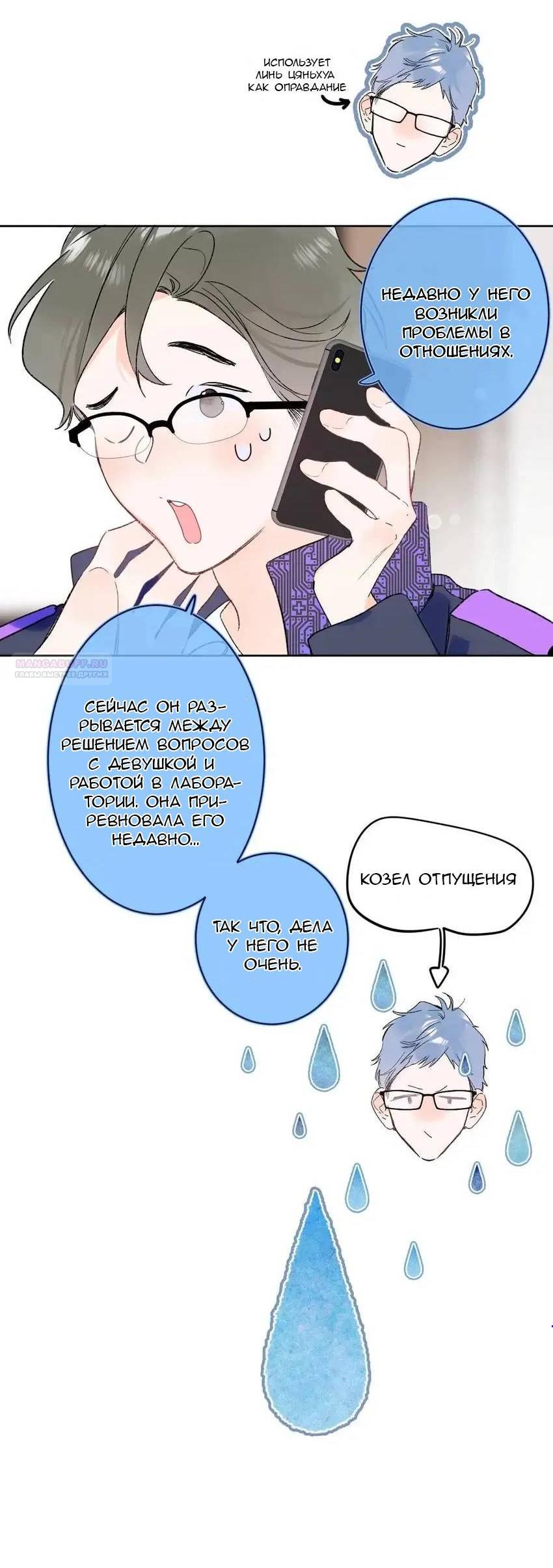 Манга Не плачь, милая - Глава 77 Страница 3