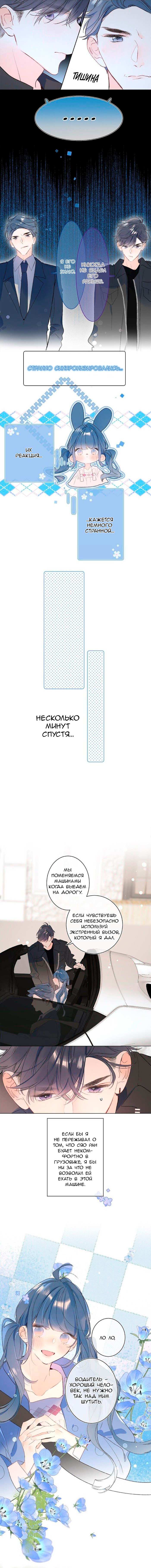 Манга Не плачь, милая - Глава 78 Страница 5