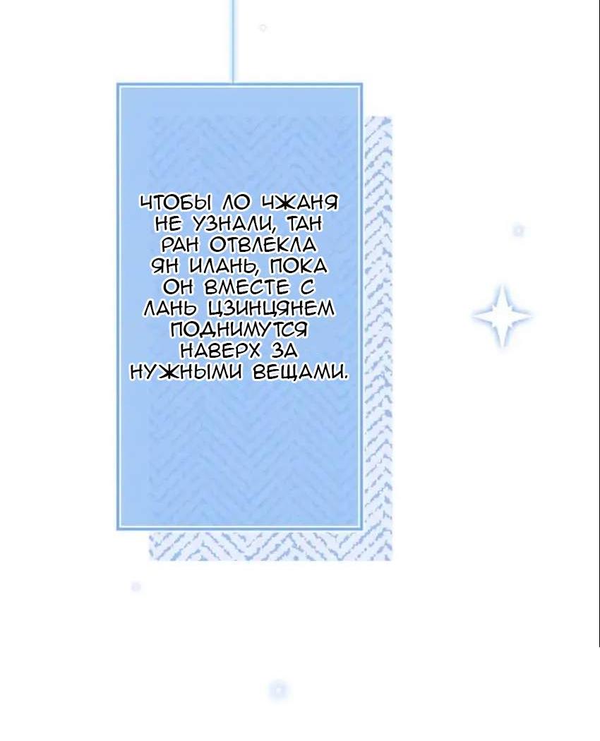 Манга Не плачь, милая - Глава 80 Страница 21