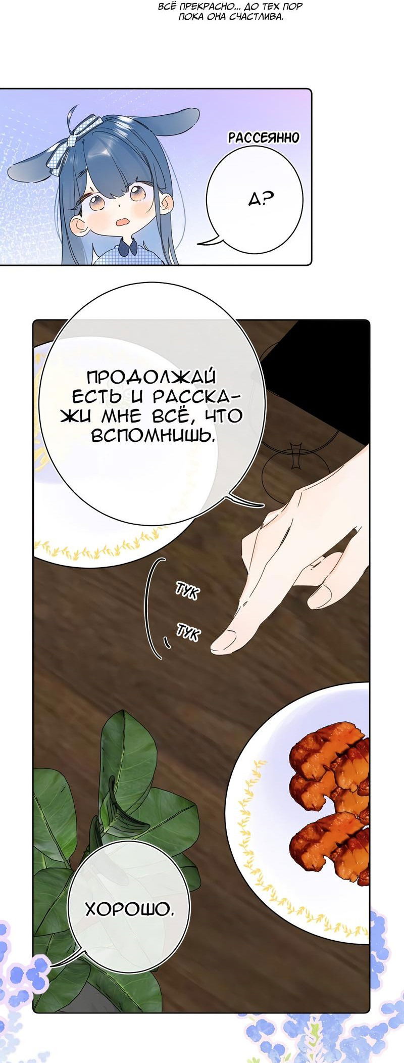 Манга Не плачь, милая - Глава 38 Страница 17