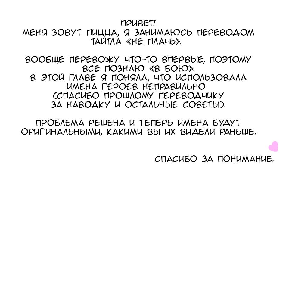 Манга Не плачь, милая - Глава 58 Страница 1