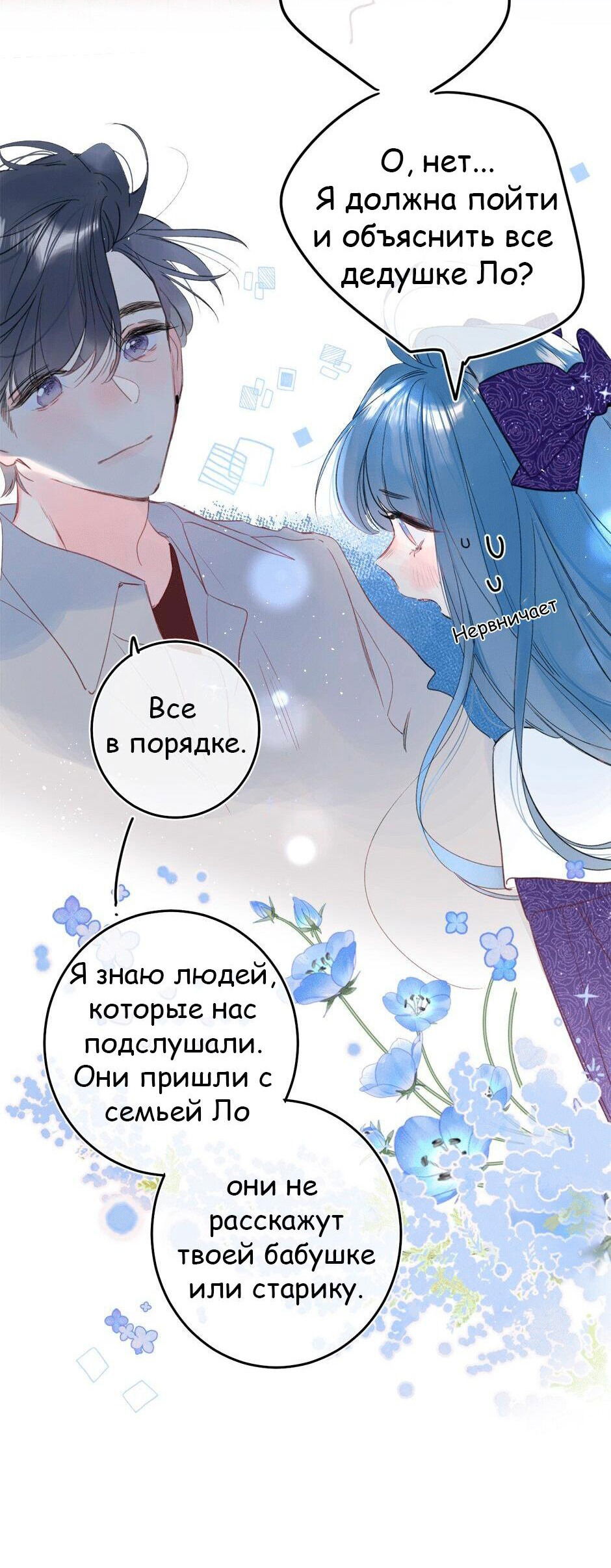 Манга Не плачь, милая - Глава 56 Страница 11