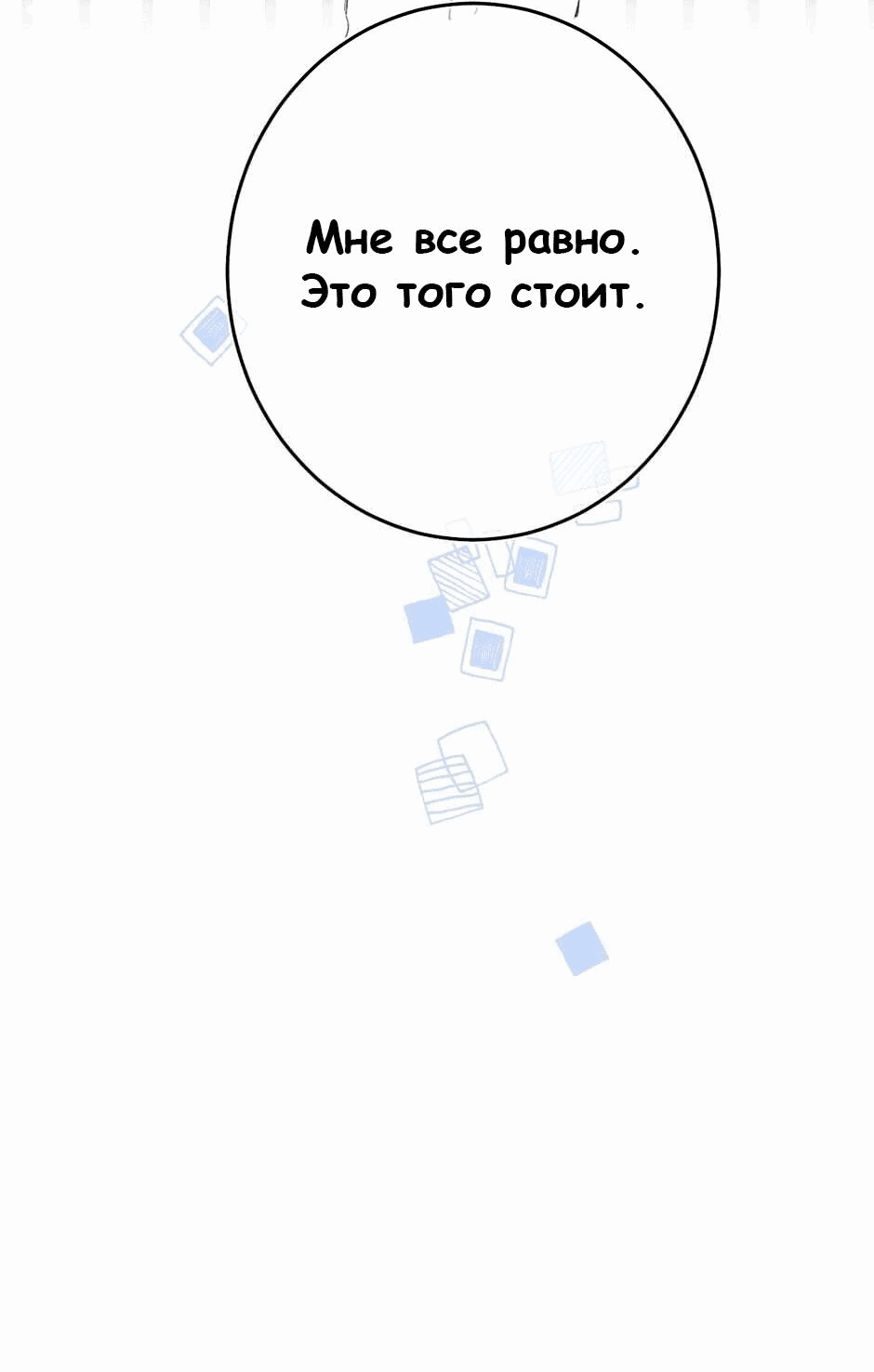 Манга Не плачь, милая - Глава 56 Страница 38