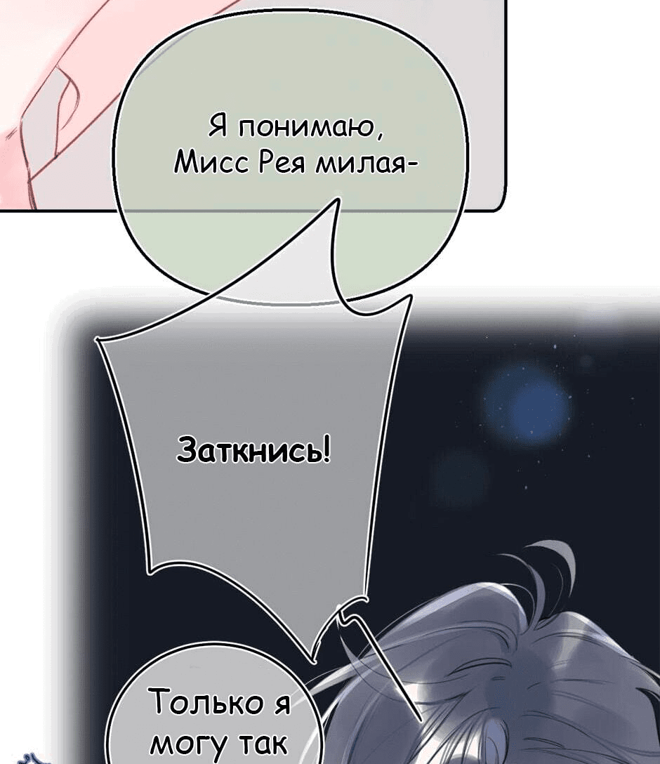 Манга Не плачь, милая - Глава 56 Страница 30