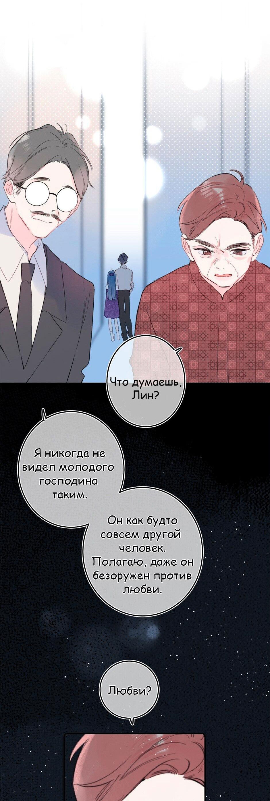 Манга Не плачь, милая - Глава 56 Страница 16