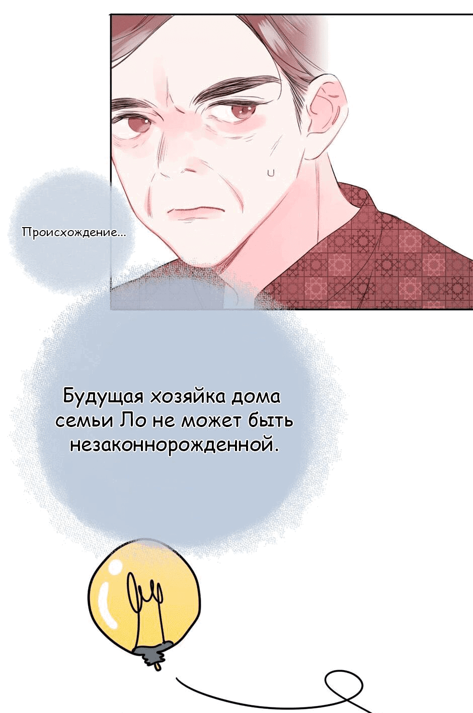 Манга Не плачь, милая - Глава 56 Страница 20