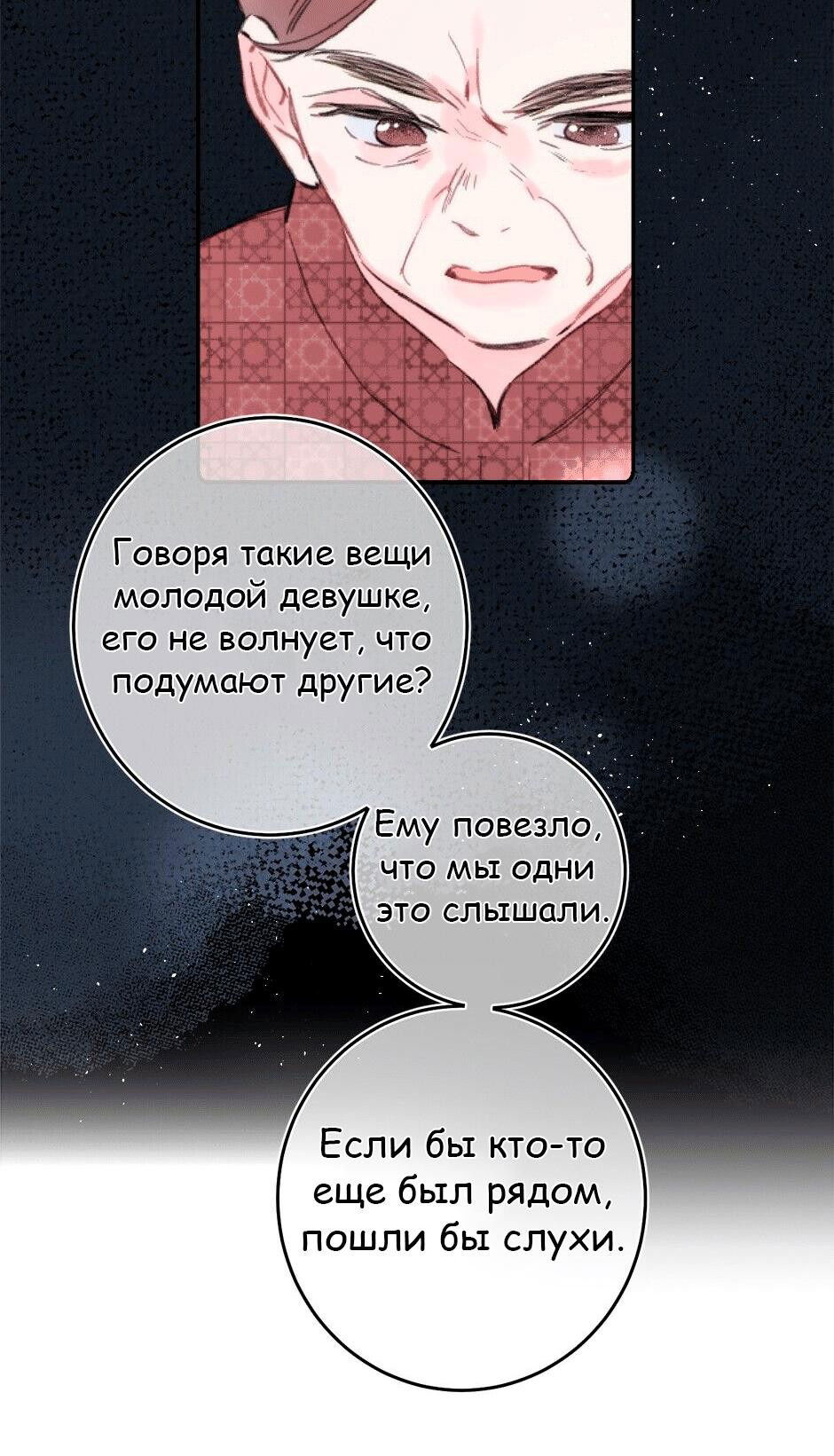 Манга Не плачь, милая - Глава 56 Страница 17
