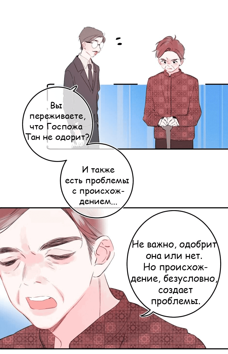 Манга Не плачь, милая - Глава 56 Страница 19