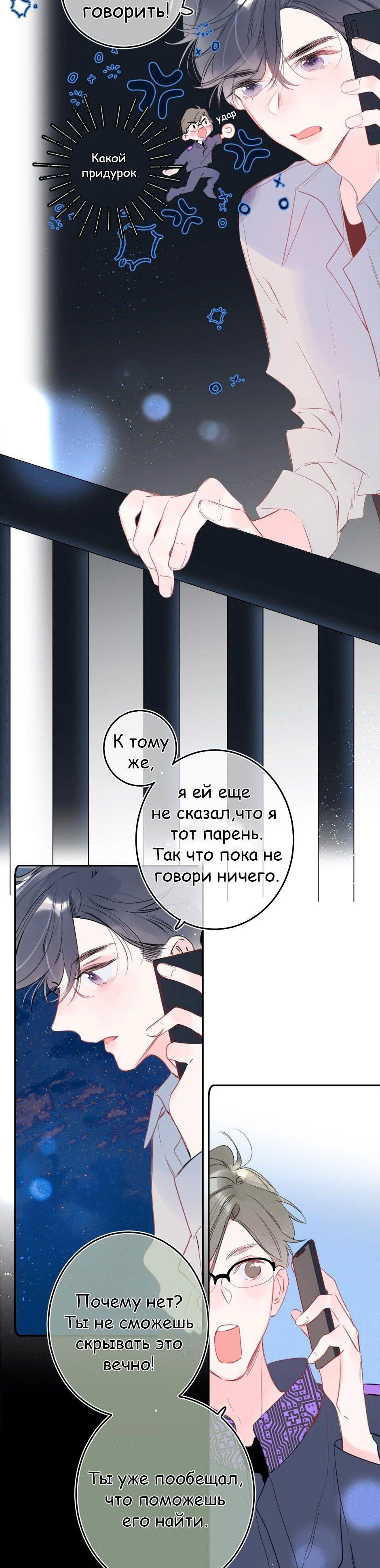 Манга Не плачь, милая - Глава 56 Страница 31
