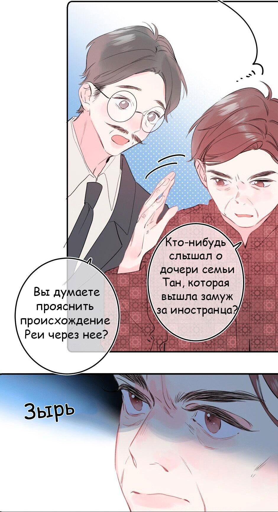 Манга Не плачь, милая - Глава 56 Страница 21