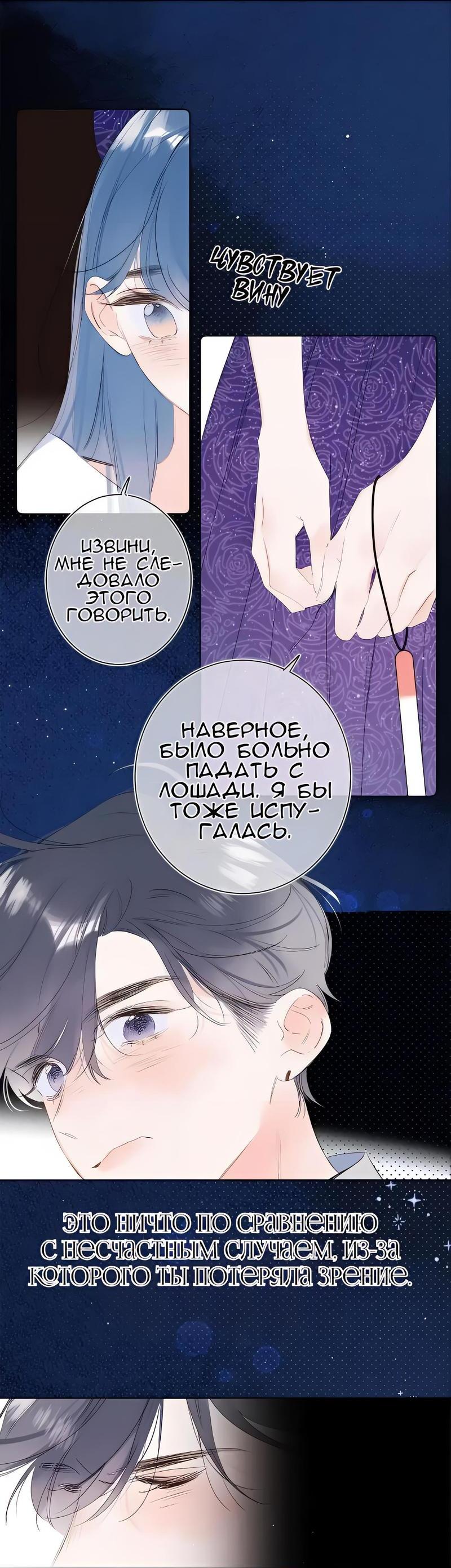 Манга Не плачь, милая - Глава 54 Страница 14