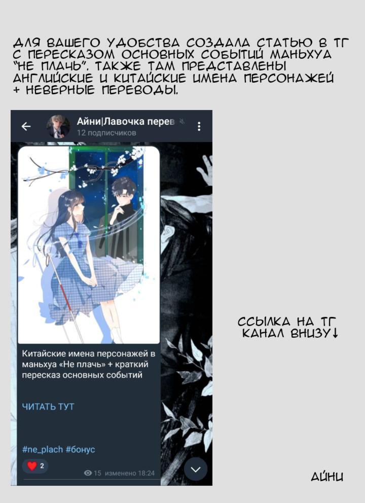 Манга Не плачь, милая - Глава 53 Страница 10