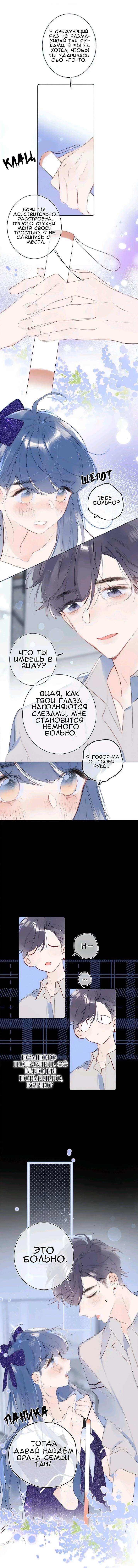 Манга Не плачь, милая - Глава 53 Страница 8