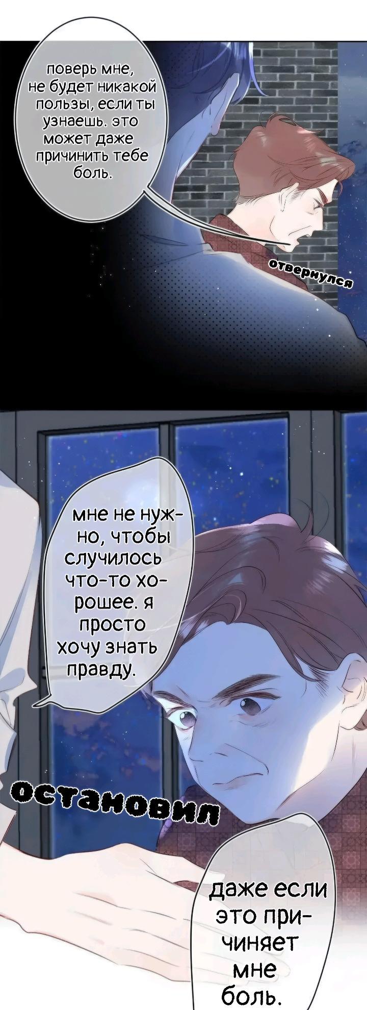 Манга Не плачь, милая - Глава 52 Страница 6