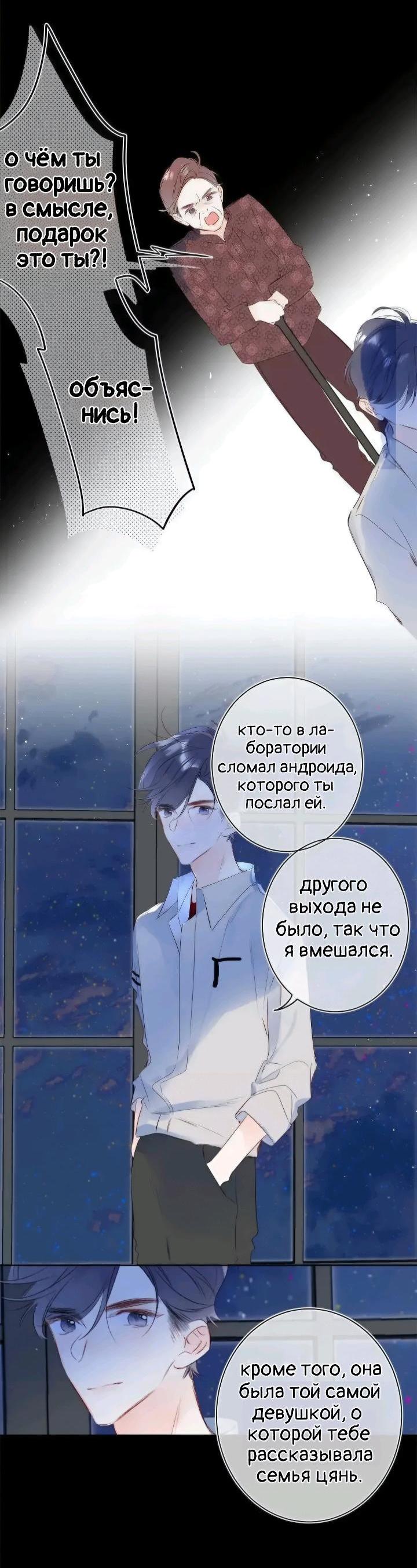 Манга Не плачь, милая - Глава 52 Страница 15