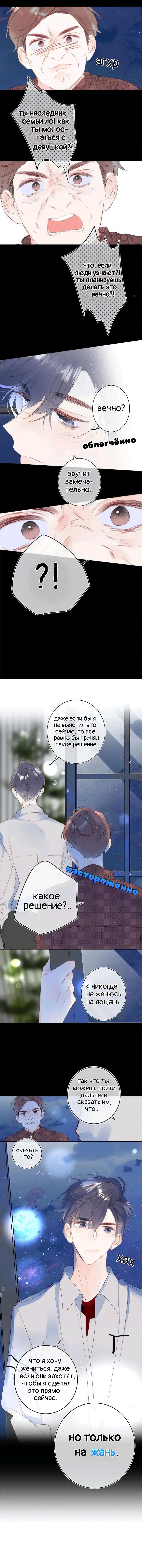 Манга Не плачь, милая - Глава 52 Страница 16