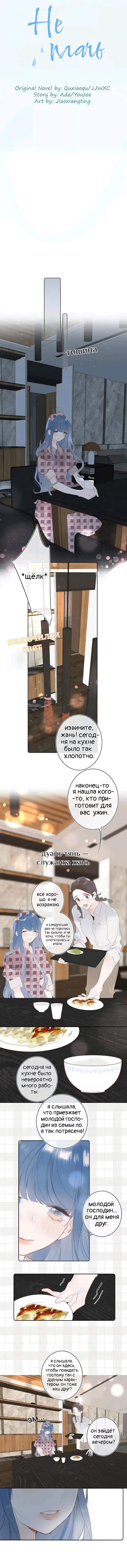 Манга Не плачь, милая - Глава 49 Страница 1