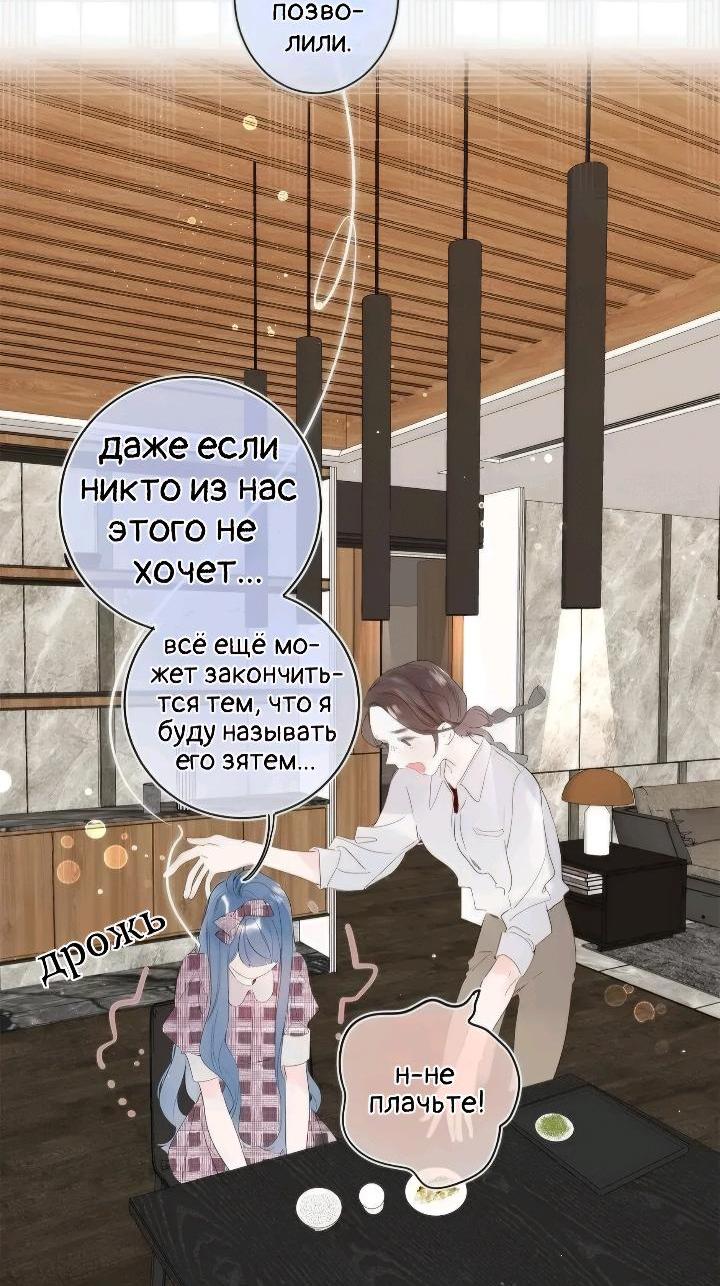 Манга Не плачь, милая - Глава 49 Страница 3
