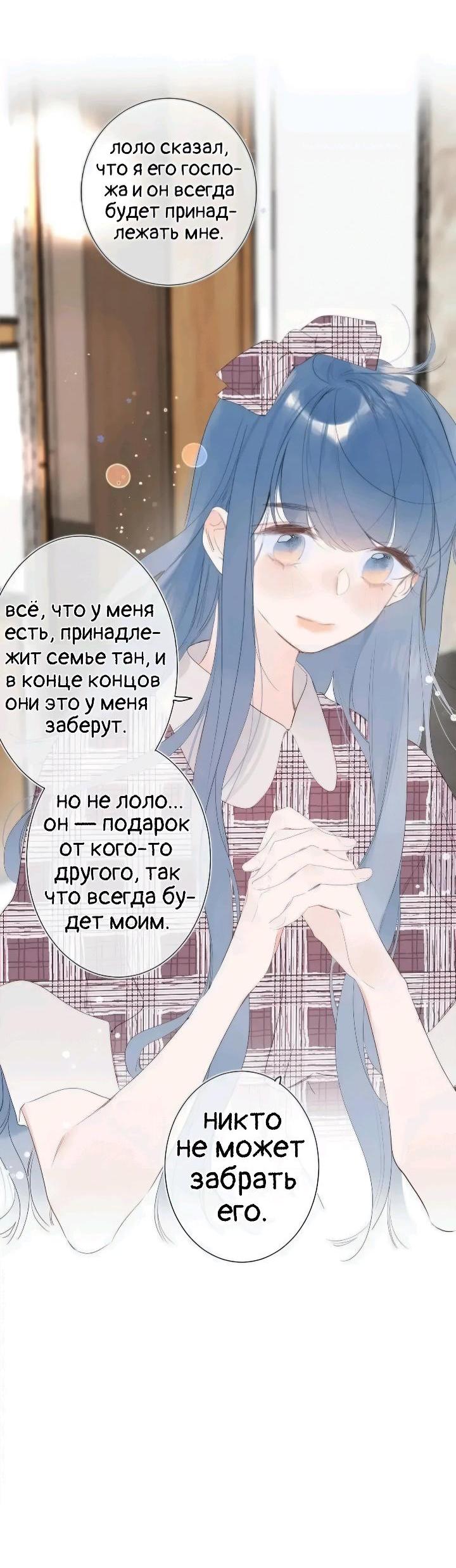 Манга Не плачь, милая - Глава 49 Страница 9