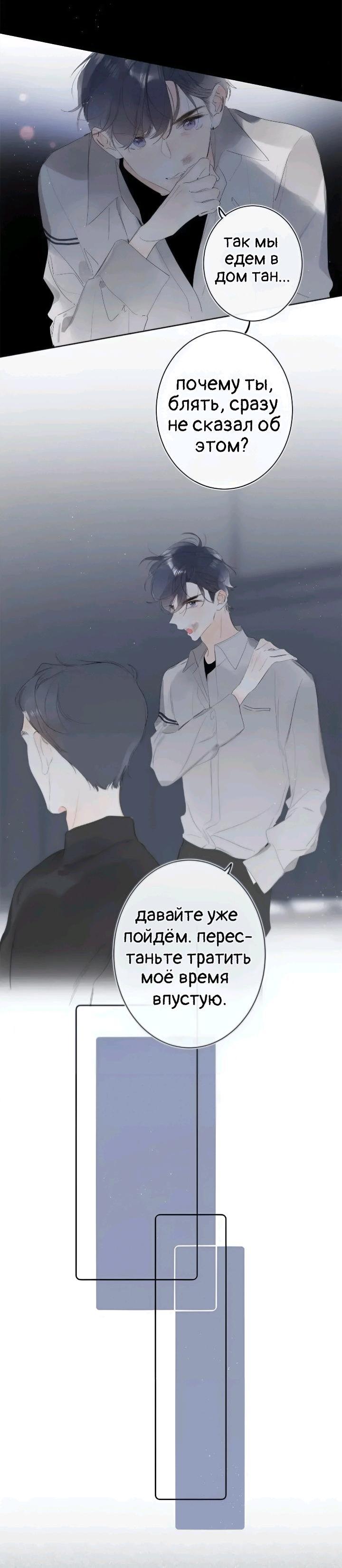 Манга Не плачь, милая - Глава 48 Страница 16