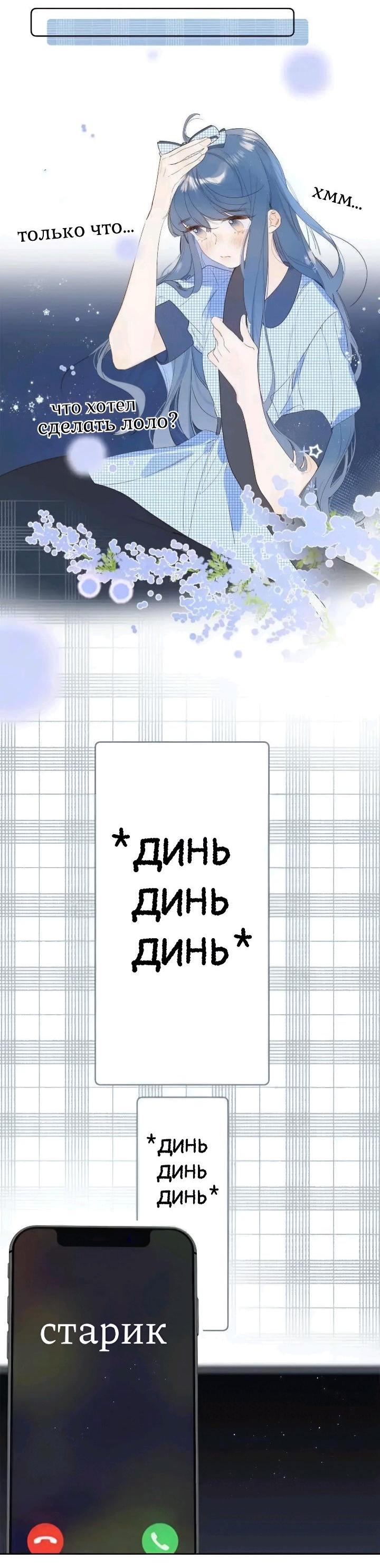 Манга Не плачь, милая - Глава 48 Страница 4
