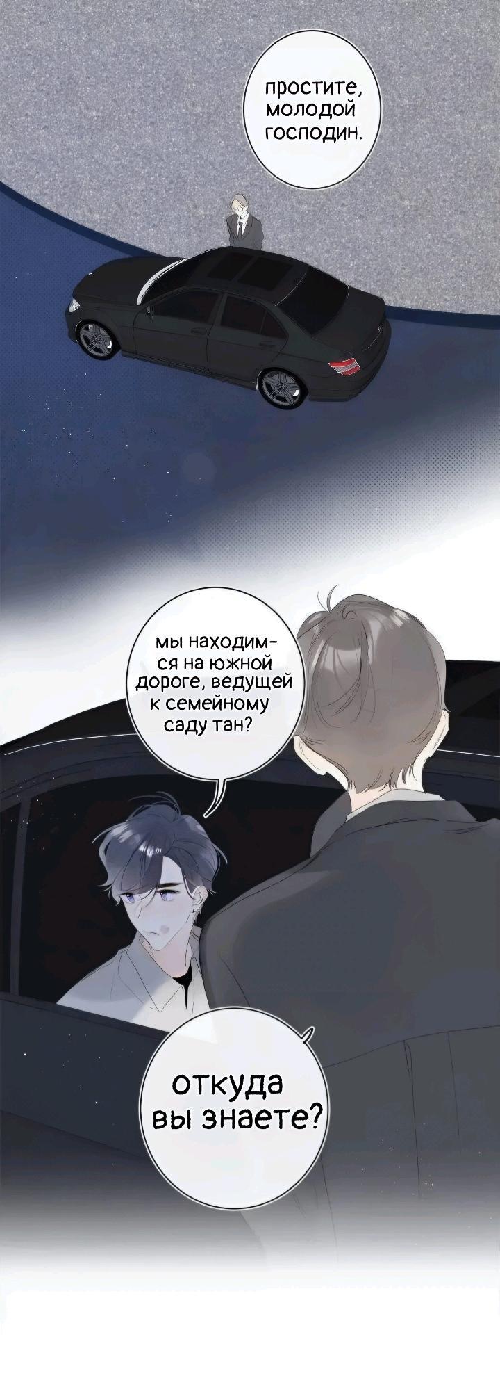 Манга Не плачь, милая - Глава 48 Страница 17