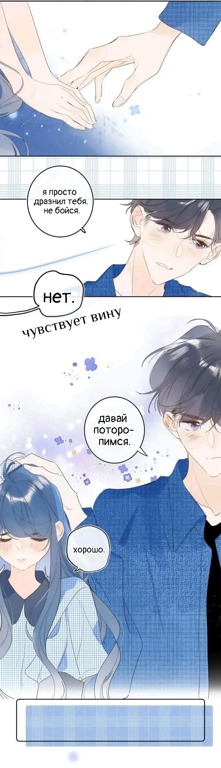 Манга Не плачь, милая - Глава 48 Страница 3
