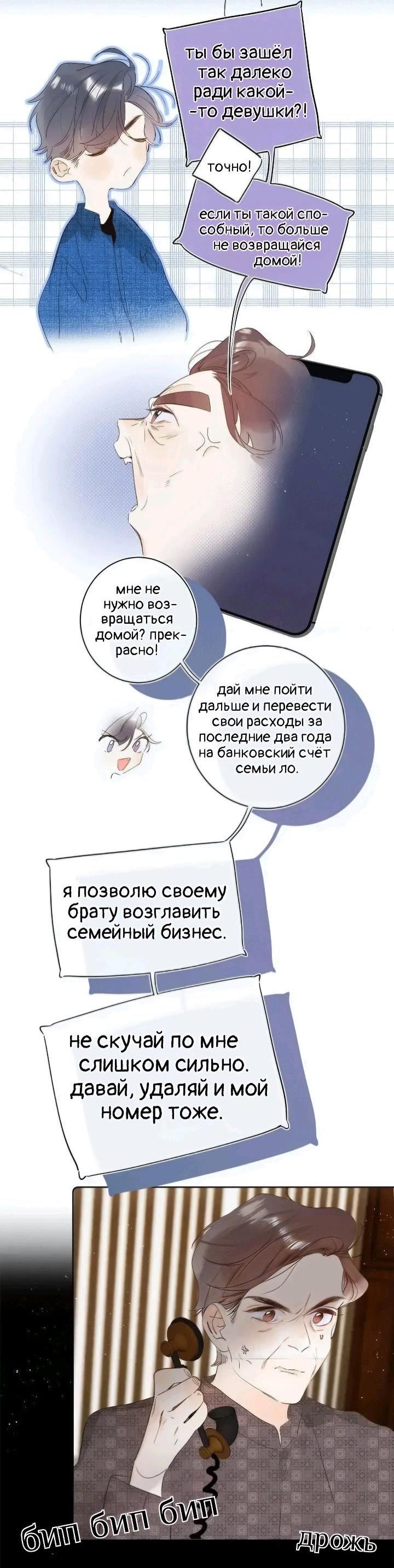 Манга Не плачь, милая - Глава 48 Страница 8