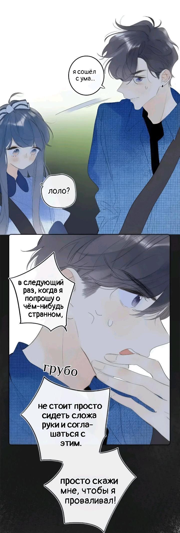 Манга Не плачь, милая - Глава 47 Страница 10