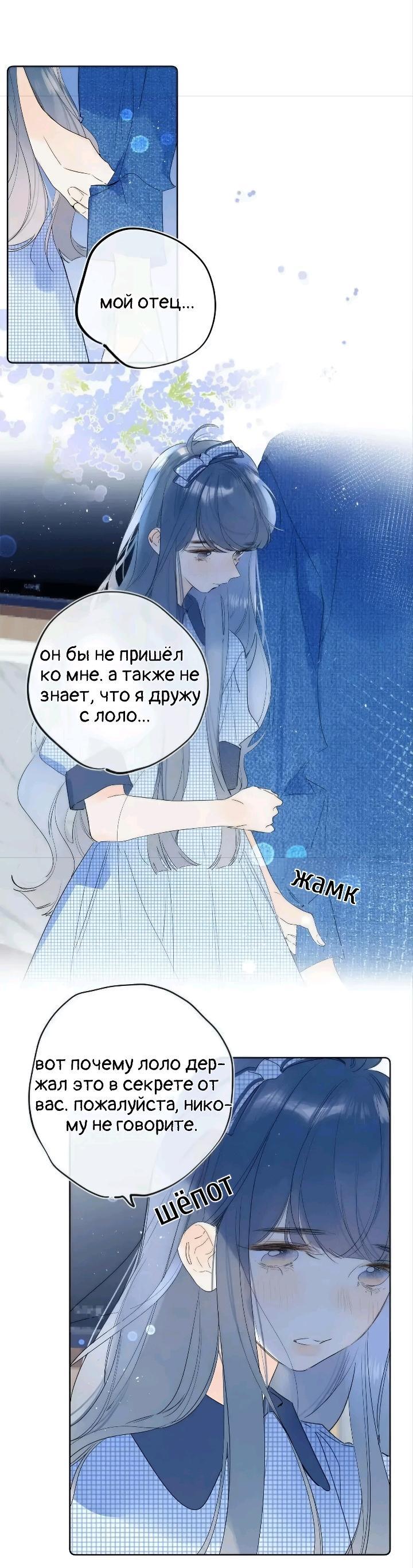 Манга Не плачь, милая - Глава 46 Страница 3