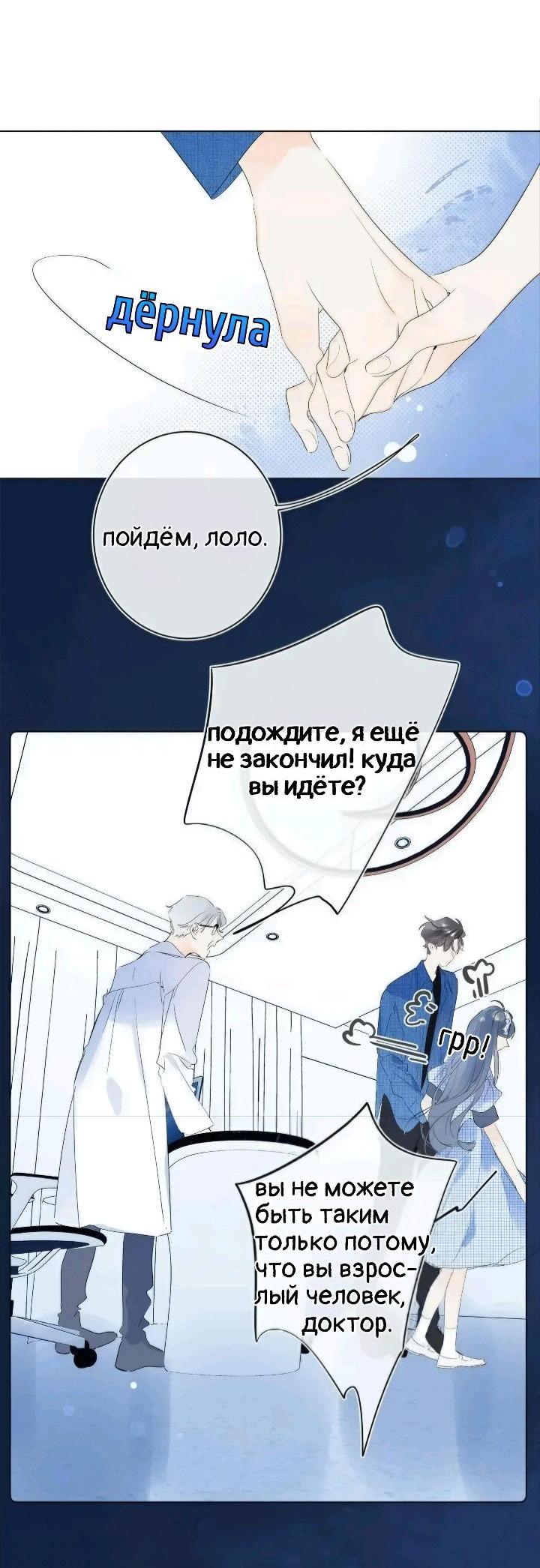 Манга Не плачь, милая - Глава 45 Страница 6