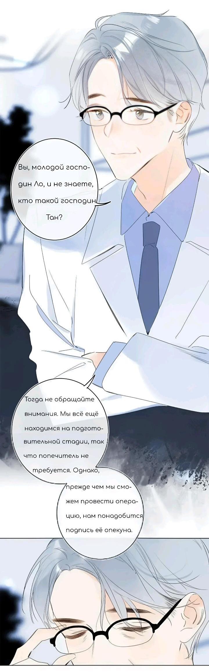 Манга Не плачь, милая - Глава 44 Страница 8
